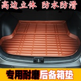 北京现代ix25 ix35汽车尾箱垫名图瑞纳朗动悦动伊兰特后备箱垫子