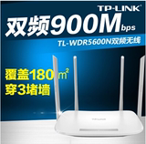 TL-WDR5600双频无线路由器 4天线大功率900M穿墙王天津实体