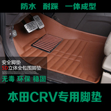 专用于 本田CRV脚垫 12-2015款新CR-V思威专用全包围丝圈汽车脚垫