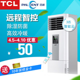 TCL 大3匹智能柜机钛金立式节能冷暖柜式空调TCL KFRd-72LW/FC33