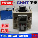原装正泰Chint单相调压器TDGC2-3kva 3000w输入220v可调0v-250v