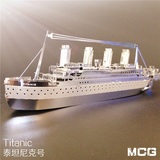 【MCG】3D立体拼图diy全金属不锈钢免胶拼装模型泰坦尼克号船模型