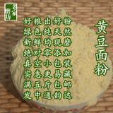 生黄豆粉纯黄豆面粉做豆腐用生黄豆粉煮豆浆无添加500g真空包装