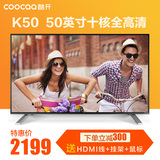 coocaa/酷开 K50 创维LED彩电 酷开50寸网络智能平板液晶电视机