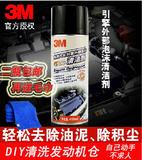 正品3M高效泡沫 汽车发动机外部清洗剂 引擎保养剂7099