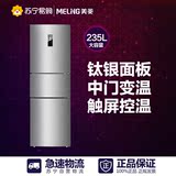 MeiLing/美菱 BCD-235WE3CX 三门冰箱 风冷无霜 电脑控温节能家用