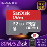 闪迪高速TF32G 80M 32G存储卡 MicroSD 手机SD卡 32G手机内存卡