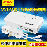 BESTEK 220v转110v变压器 电压转换器200W插座美国日本电源降压器