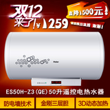 Haier/海尔 ES60H-Z3(QE)/80H-H3/60H-HD3/80H-H6/50升电热水器