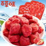 【百草味】草莓干 100gx3袋 休闲零食 蜜饯果脯  台湾风味 水果干
