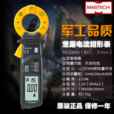 MasTech/华仪仪表原装正品 MS2006B 高精度泄漏电流钳形表