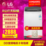 LG T80DB5PHC 8公斤全自动波轮洗衣机 DD变频大容量静音智能 7.5