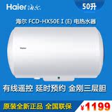 Haier/海尔 FCD-HX50EⅠ(E) A5线控储热式50升洗澡双管电热水器