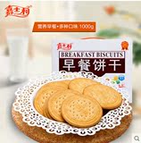 嘉士利早餐饼干1000g克 红枣味 原味 奶油味 咸味 薄脆饼干礼盒