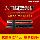 Pioneer/先锋 BDP-3120 蓝光播放机dvd影碟机高清播放器全区越狱
