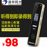 清华同方TF-91录音笔微型正品高清远距离专业降噪商务会议U盘MP3