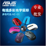 批发Asus/华硕笔记本电脑伸缩鼠标UT220绕线USB接口有线鼠标AE-01