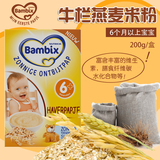 荷兰直邮Bambix 宝宝婴儿进口辅食牛栏燕麦米粉大米米糊 6个月+