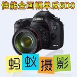 【0首付分期】蚂蚁摄影 单反数码相机Canon/佳能5D Mark III 单机