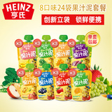 [转卖][Heinz/亨氏]乐维滋果汁泥8口味24袋 水果泥