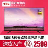 TCL D50A710 50英寸哎哟安卓智能平板液晶LED电视 安卓系统WIFI
