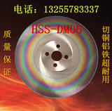 高速钢圆锯片HSS-DM06切管机锯片无毛刺切铜铝铁275/300/315~500