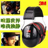 3M隔音耳罩H10A防噪音学习工作练架子鼓射击装修噪音睡眠觉耳罩塞