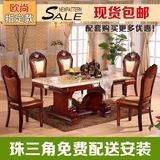 欧式大理石餐桌 实木餐桌椅组合 法式橡木餐台长方形 红木色烤漆