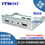 包邮USB2.0软驱位音频前置面板 HD-AUDIO音频 9PIN加强取电银白色