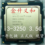 Intel/英特尔 I3 3250 CPU正式版 散片 一年包换  秒i3-3220 3240