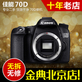 98新二手 Canon佳能 70D 单机 机身 中端数码单反相机 佳能70d