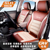 东风本田12-15款CRV汽车坐垫 专车专用座套四季通用座垫全包围