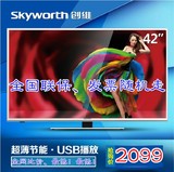 Skyworth/创维 42E5CHR42吋USB播放超薄窄边LED液晶电视平板电视