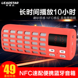 LEADSTAR/利视达 MX-16NFC连接蓝牙音箱插卡迷你音响户外便携收音
