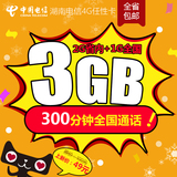 湖南电信3g4G手机卡全国大流量无漫游手机卡靓号套餐号码卡电话卡