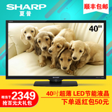 Sharp/夏普 LCD-40MS30A  40英寸全高清LED液晶卧室平板电视机42