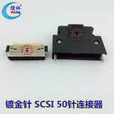 SCSI连接器 SCSI 50P插头 50芯 HPCN 50PIN 20P 26P 36P伺服接头