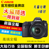【分期购】Canon/佳能EOS 6D/24-70 套机 佳能6D套机 24-70mm 4L