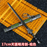 中国动漫周边 金属天涯明月剑 如意剑摆件饰品刀剑模型17cm