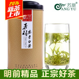 芳羽安吉白茶125克 明前精品 珍稀绿茶春茶 2016年新茶叶