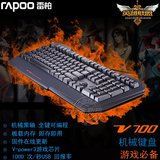 【礼包】雷柏V700/V700S游戏背光机械键盘 有线键盘104键 LOL