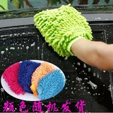 超细纤维雪尼尔手套清洁布/抹布/擦车布0.045洗车手套