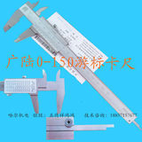 正品不锈钢桂林广陆游标卡尺0-150mm-200mm-300mm 精度0.02mm