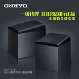 Onkyo/安桥 SKH-410 杜比全景声扬声器 反射式音箱 家庭影院音响