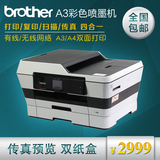 兄弟MFC-J3720 彩色喷墨A3/A4双面无线打印机 传真复印一体机