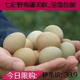 七彩山鸡蛋.新鲜野鸡蛋30枚 散养土鸡蛋 送孔雀羽毛  破损包赔