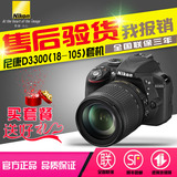 Nikon/尼康 D3300单反相机 尼康D3300 18-105mmVR镜头 套机正品