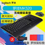正品罗技MK520无线鼠标键盘套装 笔记本台式电脑键鼠套件游戏办公