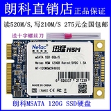 Netac/朗科 N5M MSATA SSD 120G固态硬盘275元全国包邮