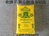 藏地寺院专用酥油灯酥油800克一箱8公斤118元包邮老牌子赛众酥油